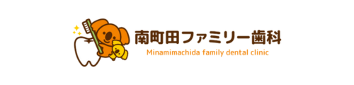 南町田ファミリー歯科